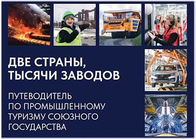 Путеводитель по промышленному туризму